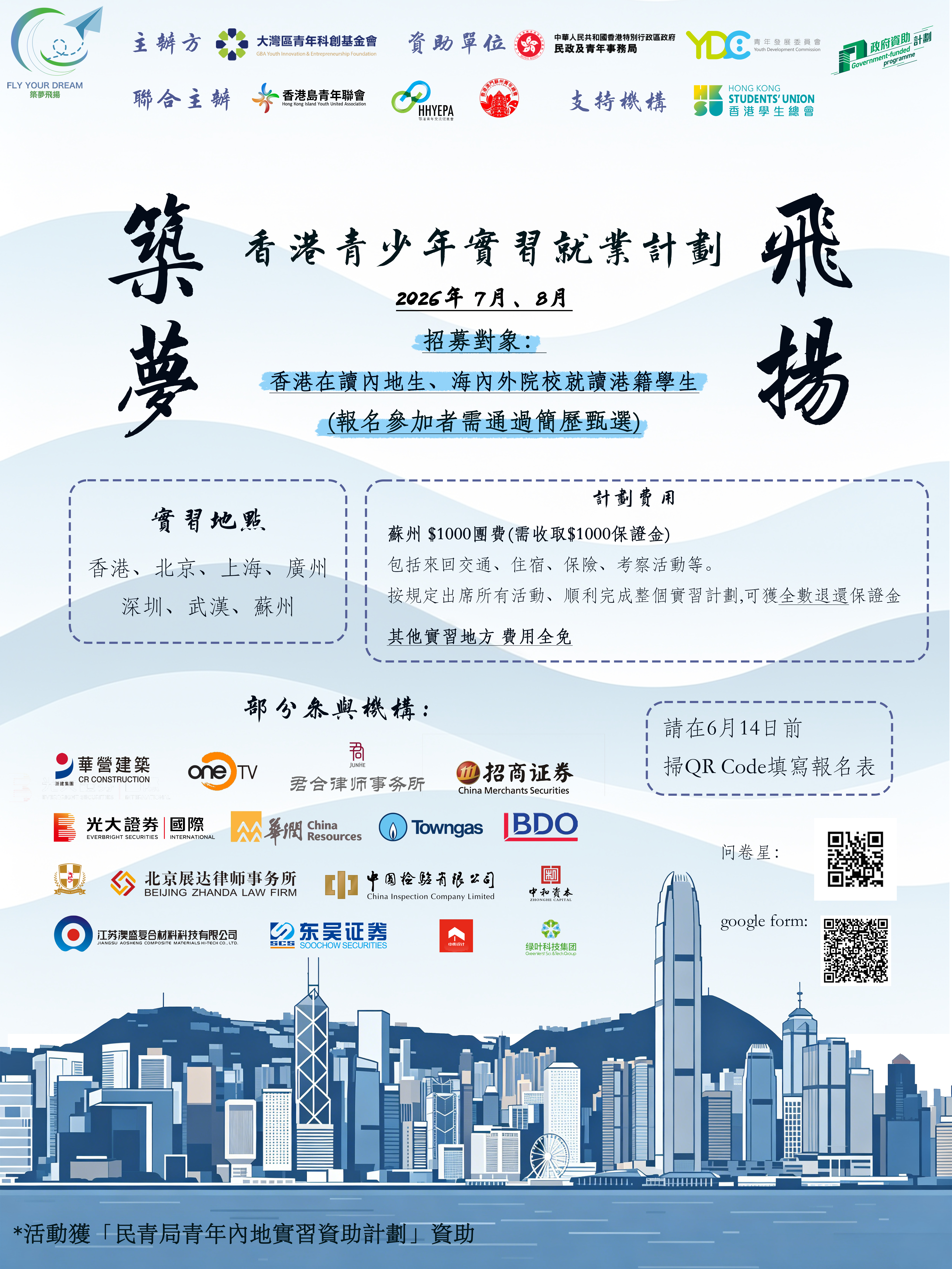 260522_2026築夢飛揚實習計劃海報.
