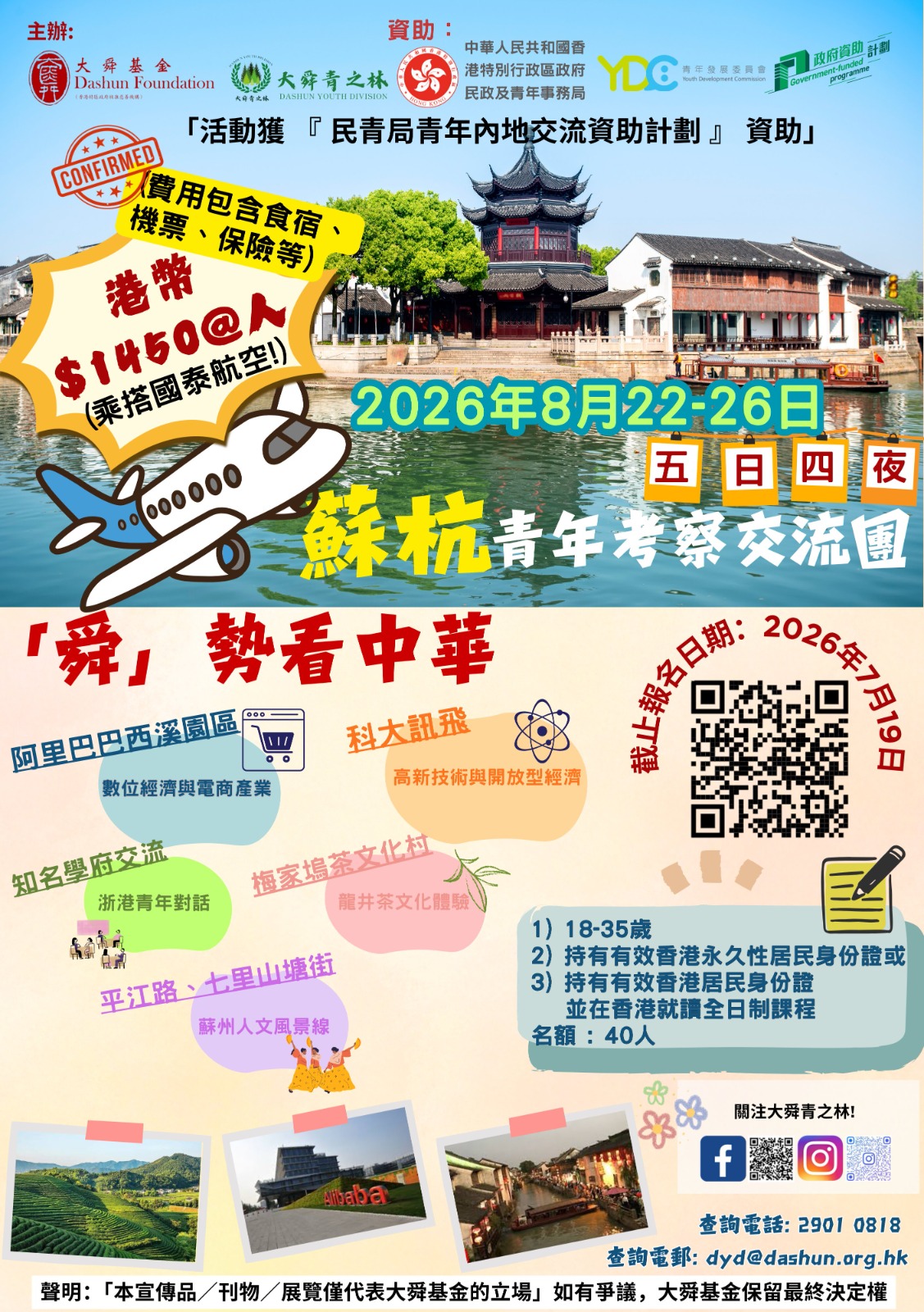 260612_大舜基金蘇杭宣傳海報
