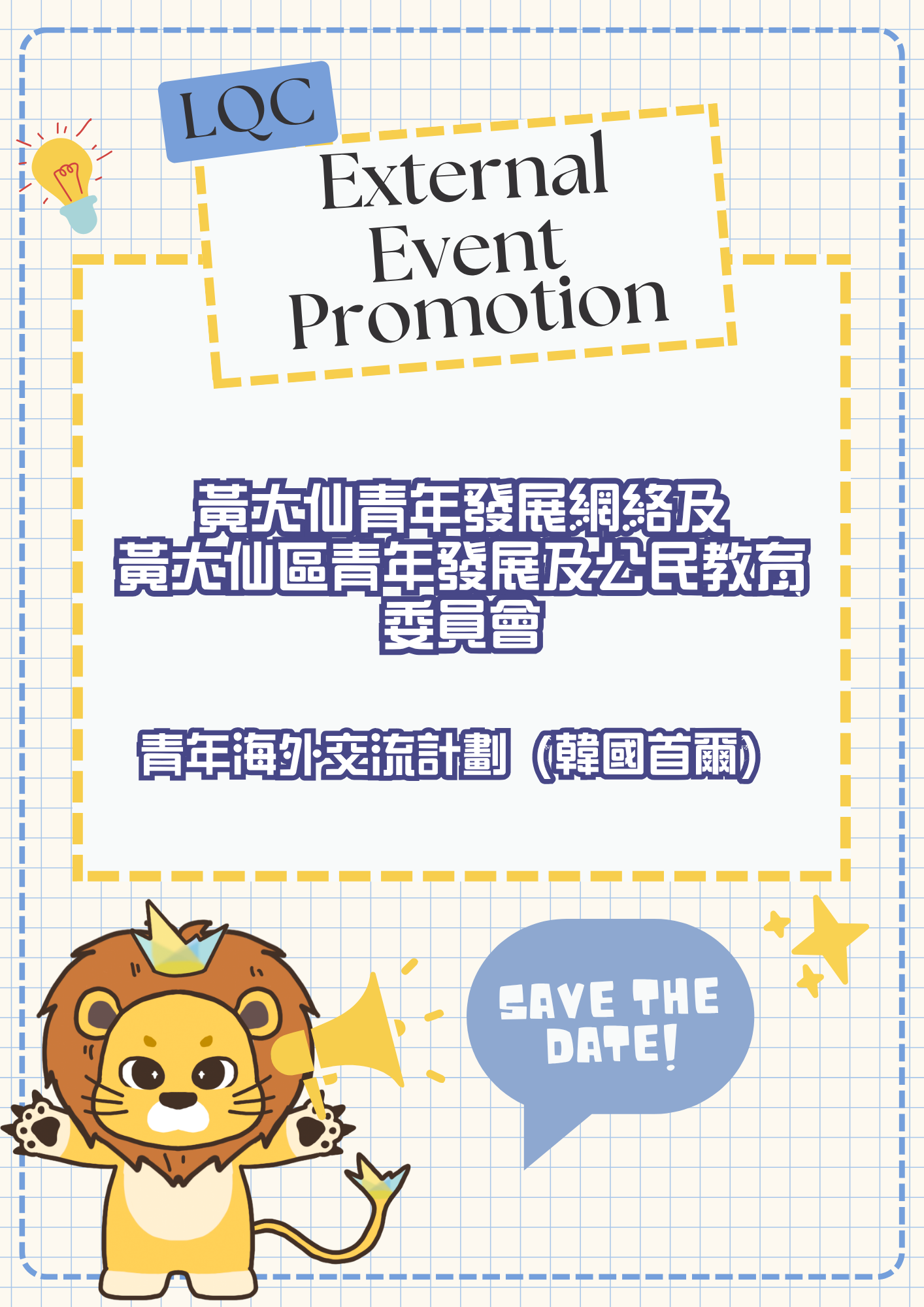260618_external event promotion