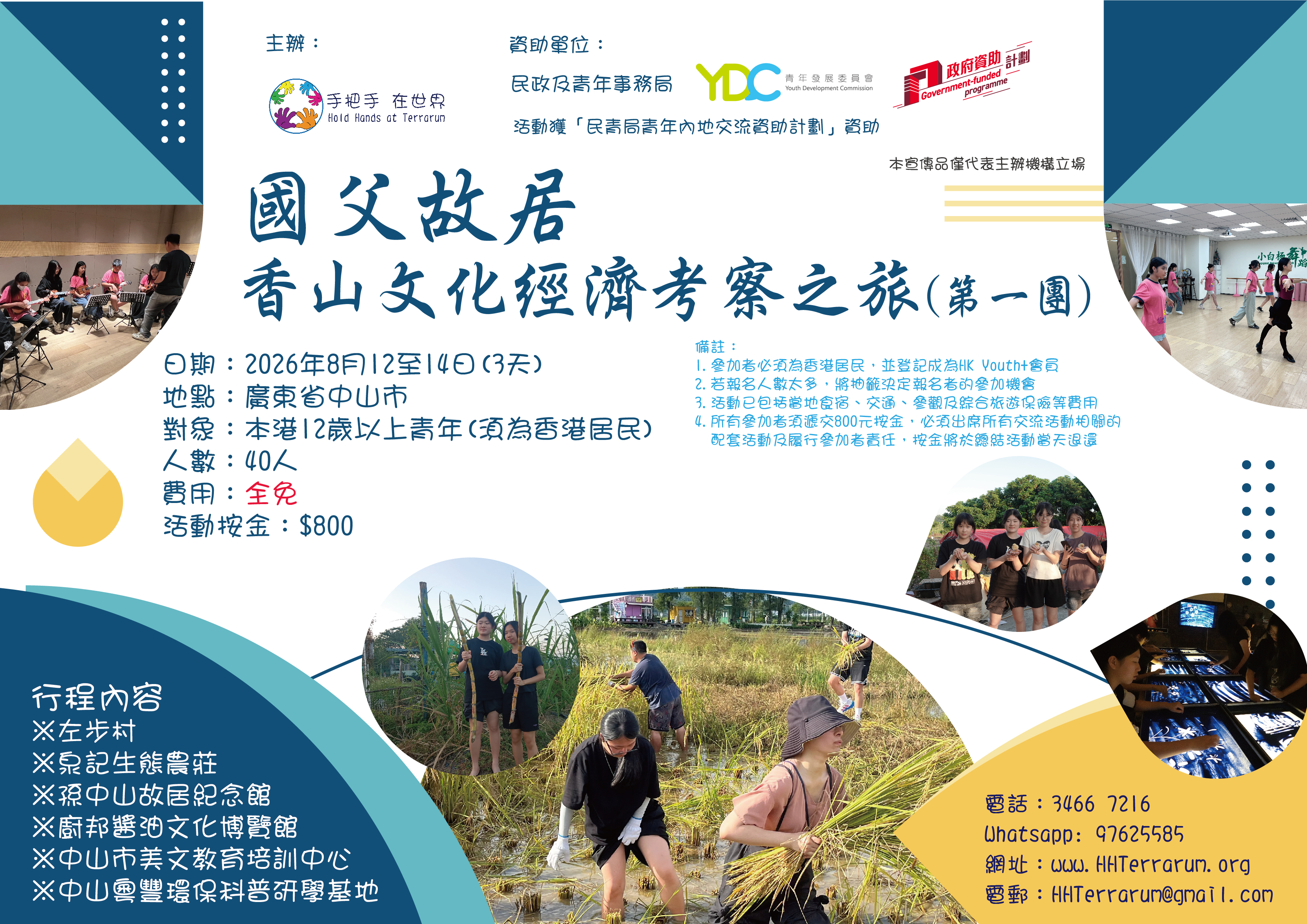 260703_國父故居_香山文化經濟考察之旅