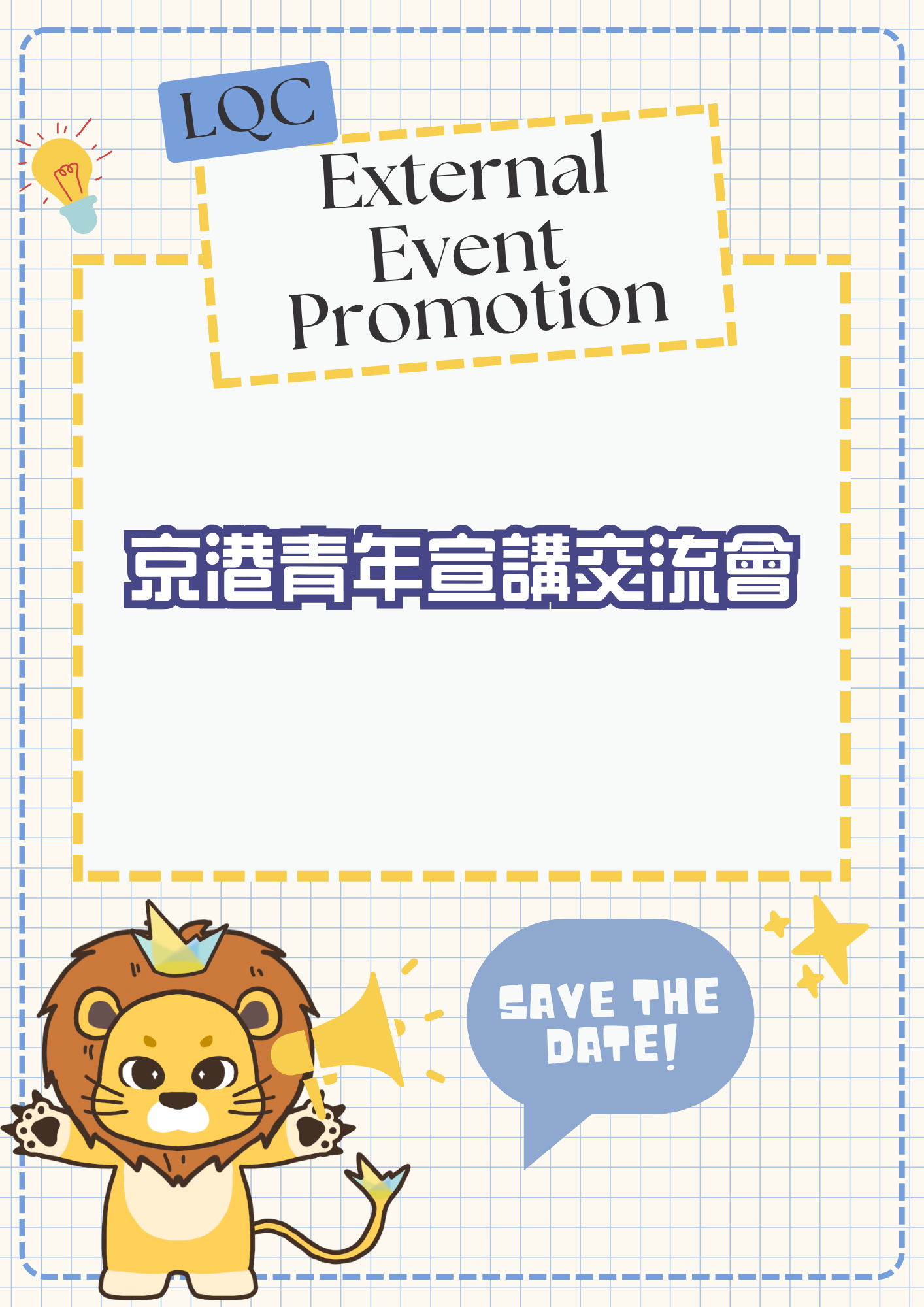 260710_external event promotion