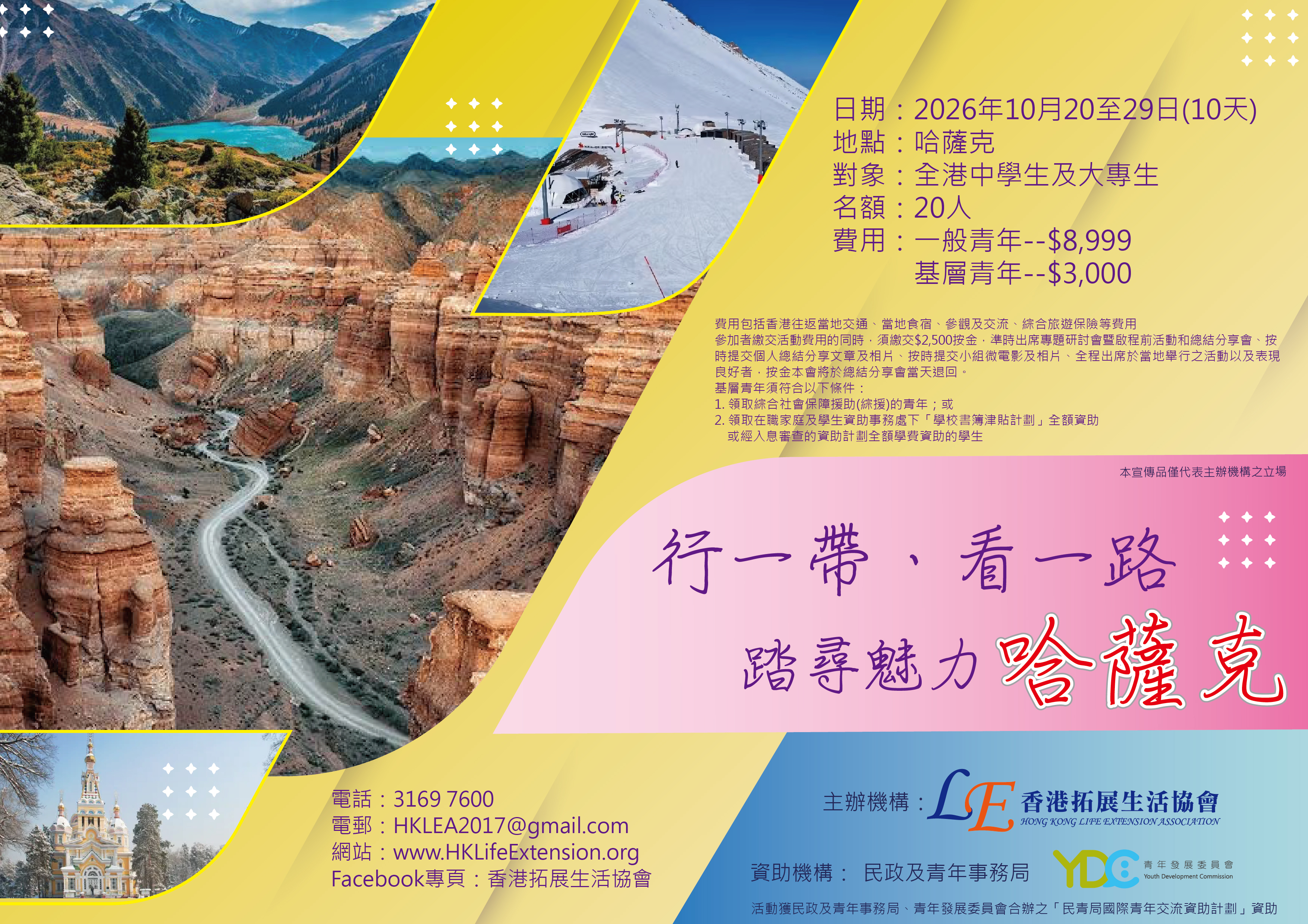 260812_宣傳海報_行一帶看一路_踏尋魅力哈薩克