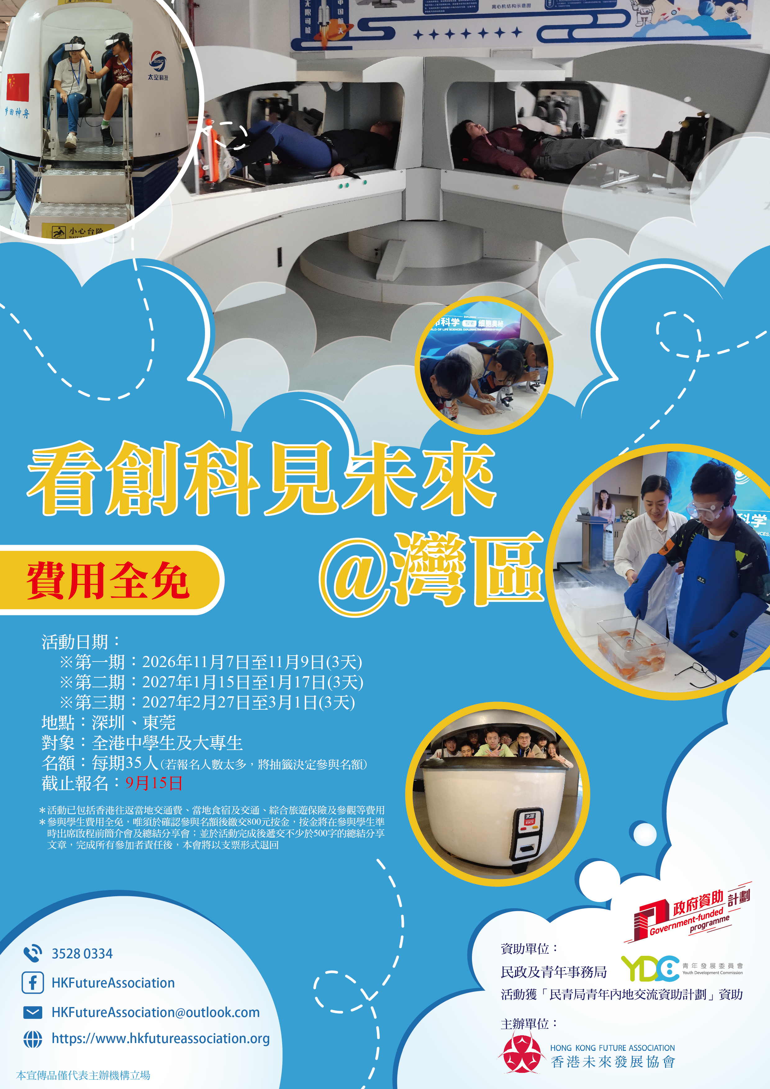 260813_宣傳海報_看創科見未來灣區