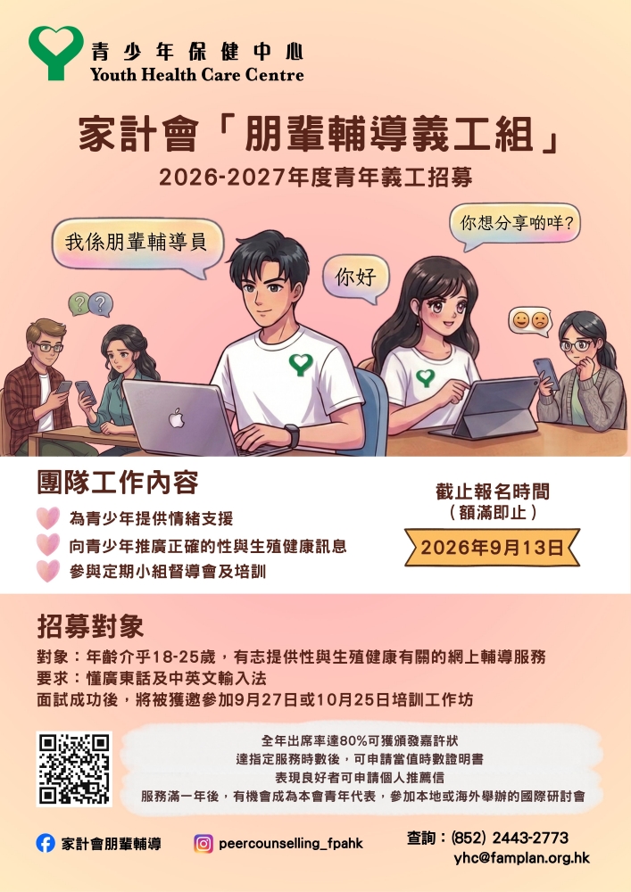 260821_YHCC volunteers Recruitment 2026