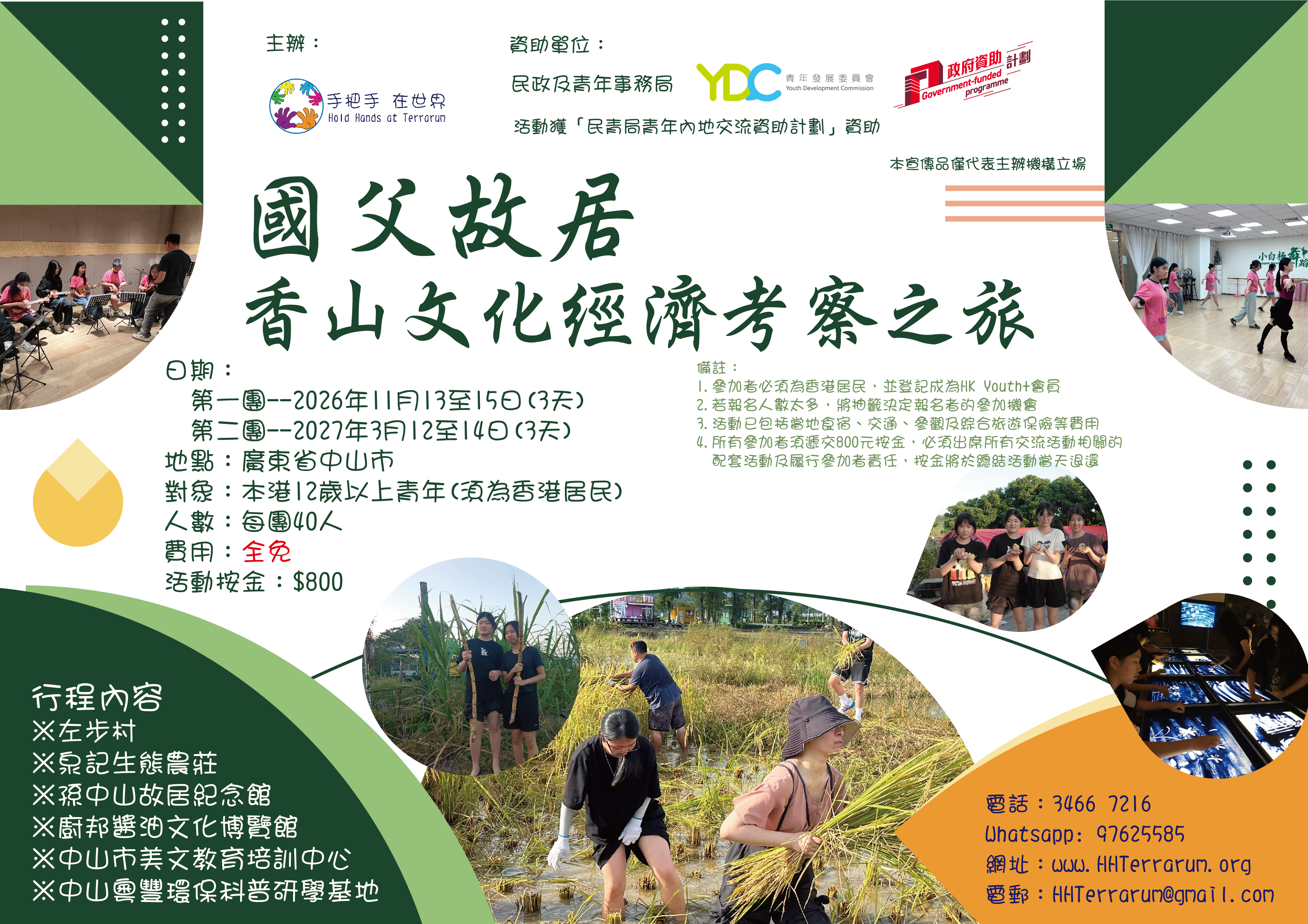 260821_國父故居香山文化經濟考察之旅