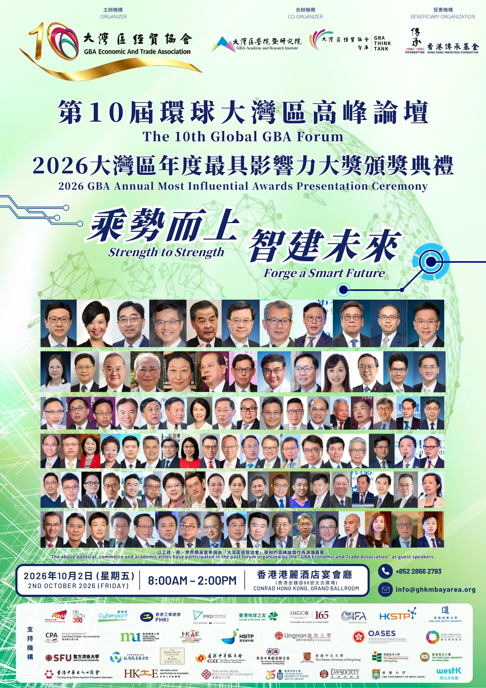 260904_第10屆論壇-海報
