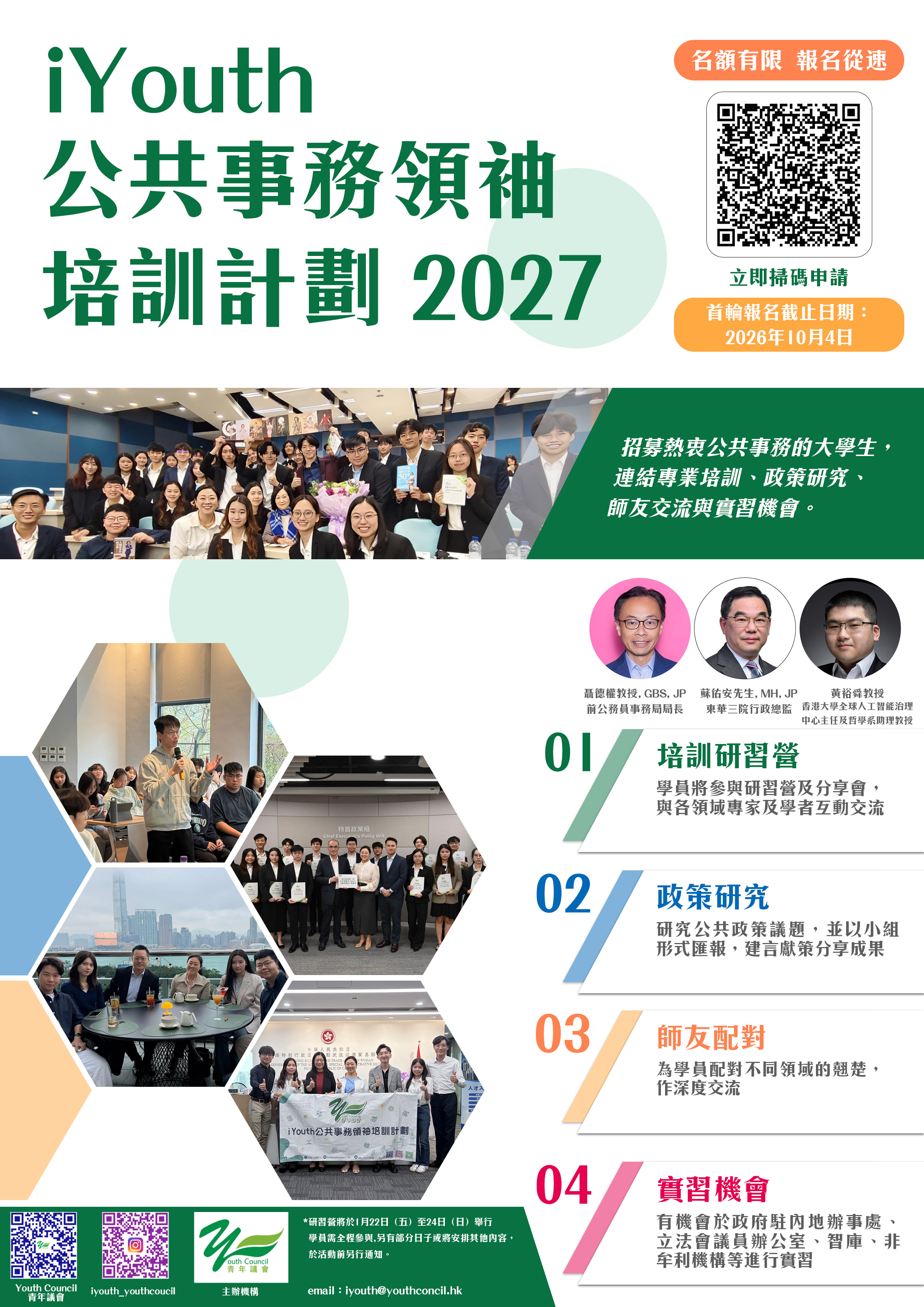 260918_iYouth 2027 Poster