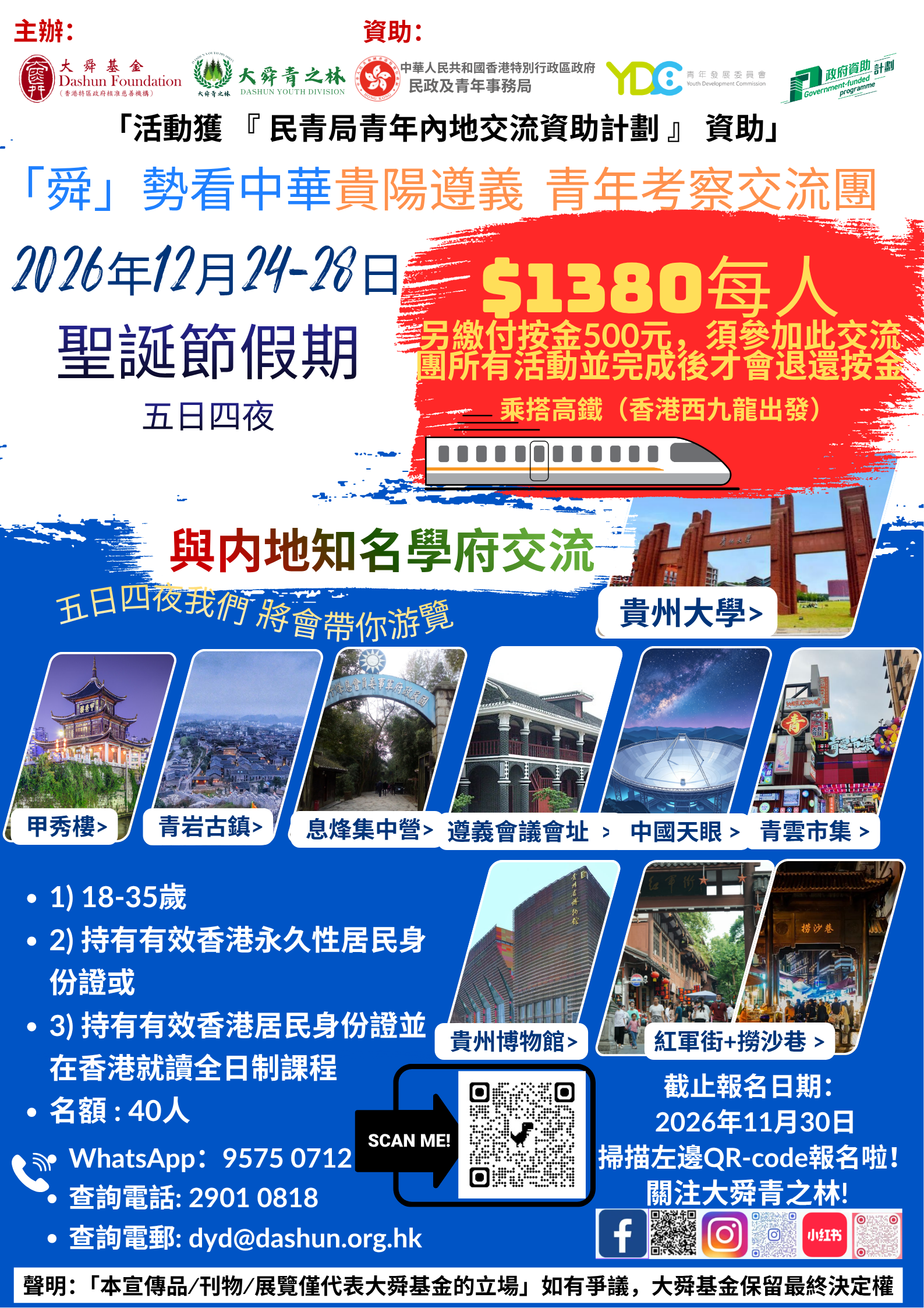 260918_大舜基金 貴陽遵義團 宣傳單張
