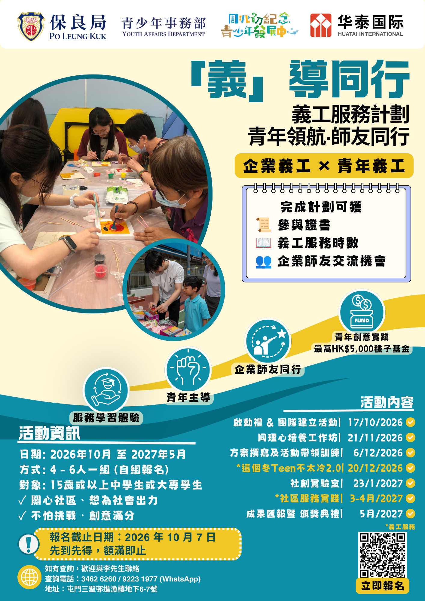 260925_義導同行POSTER(青年義工)
