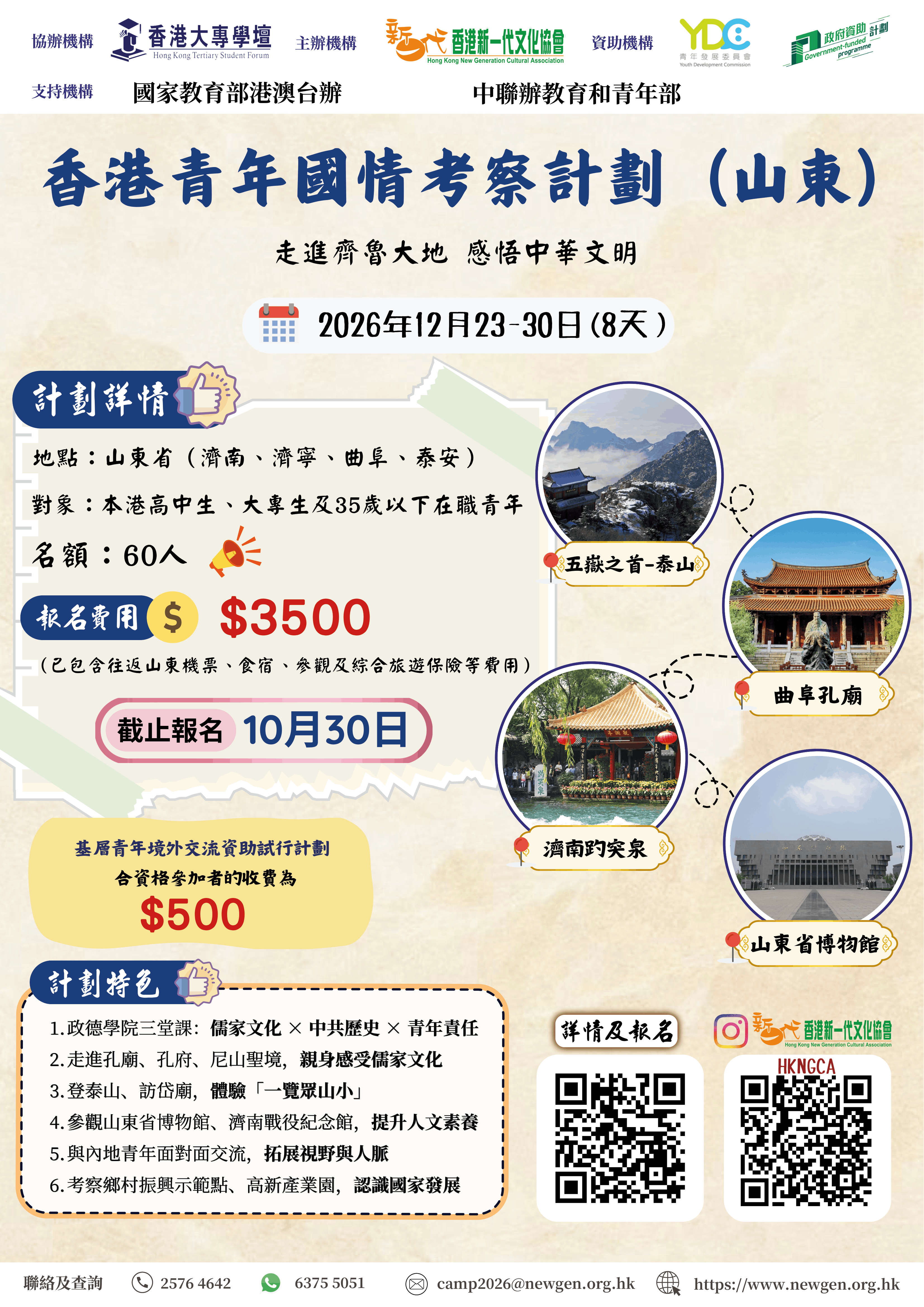 260925_香港青年國情考察計劃_山東1