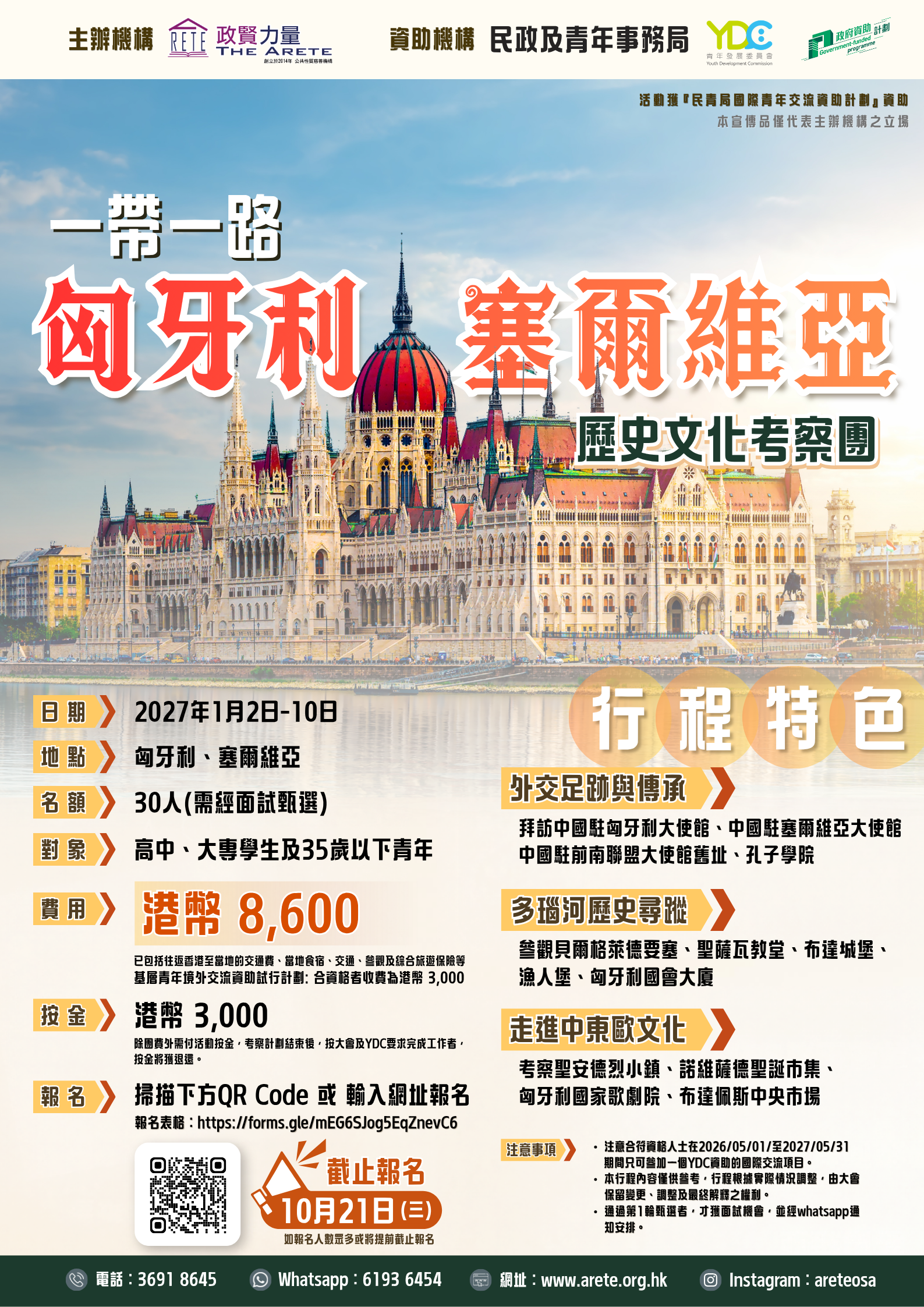 261002_匈塞團宣傳海報