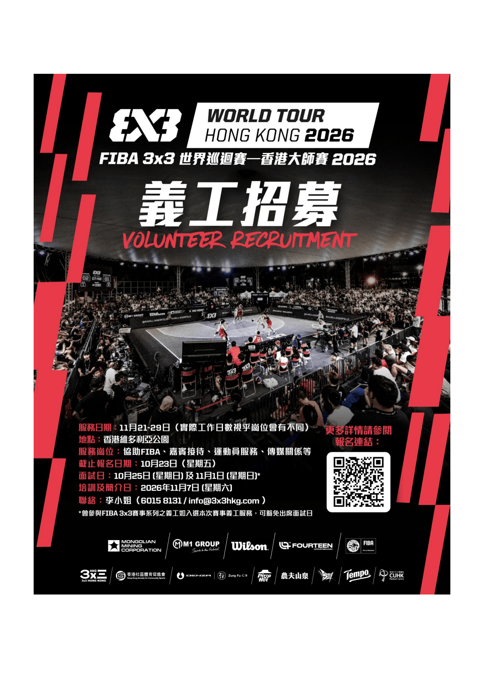 261016_FIBA 3x3_義工招募-1