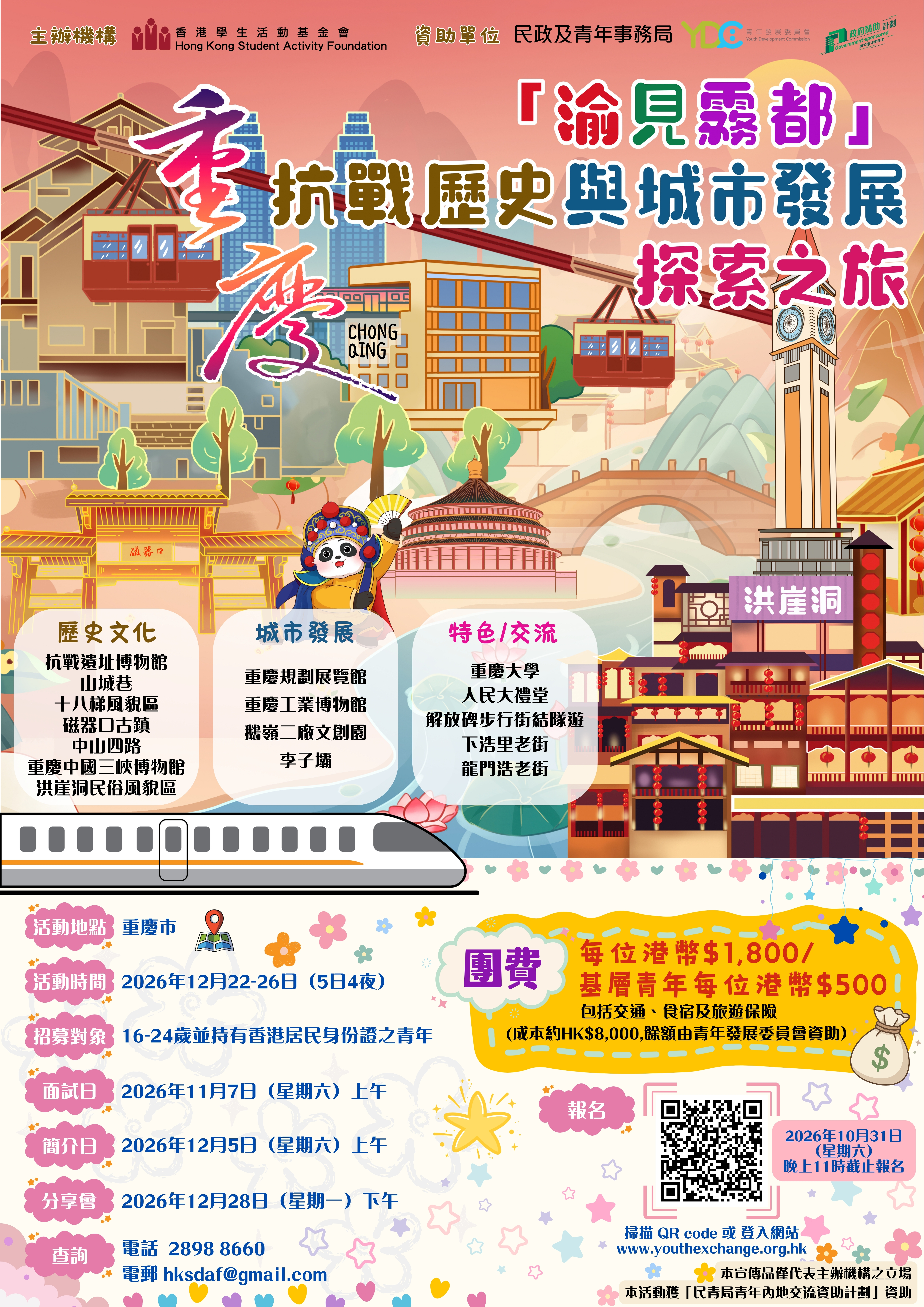 261016_重慶團2026Poster