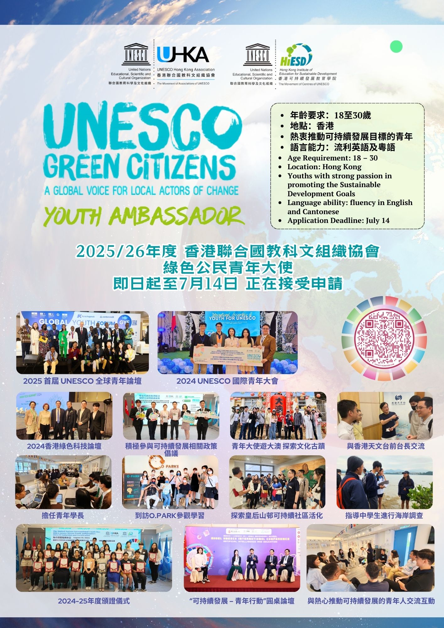 GCYA 2025-26 Leaflet A4