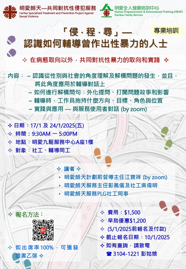侵程尋2025-海報_page-0001