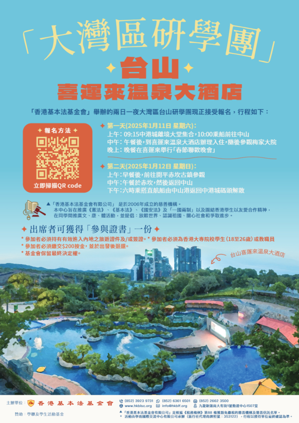 大灣區台山研學團Poster.pdf-1-1