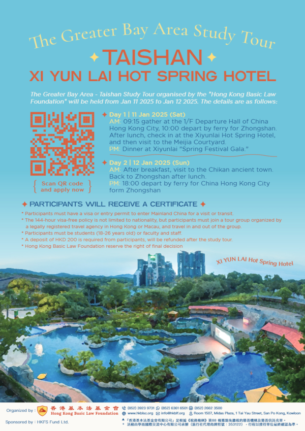 大灣區台山研學團Poster.pdf-2-2