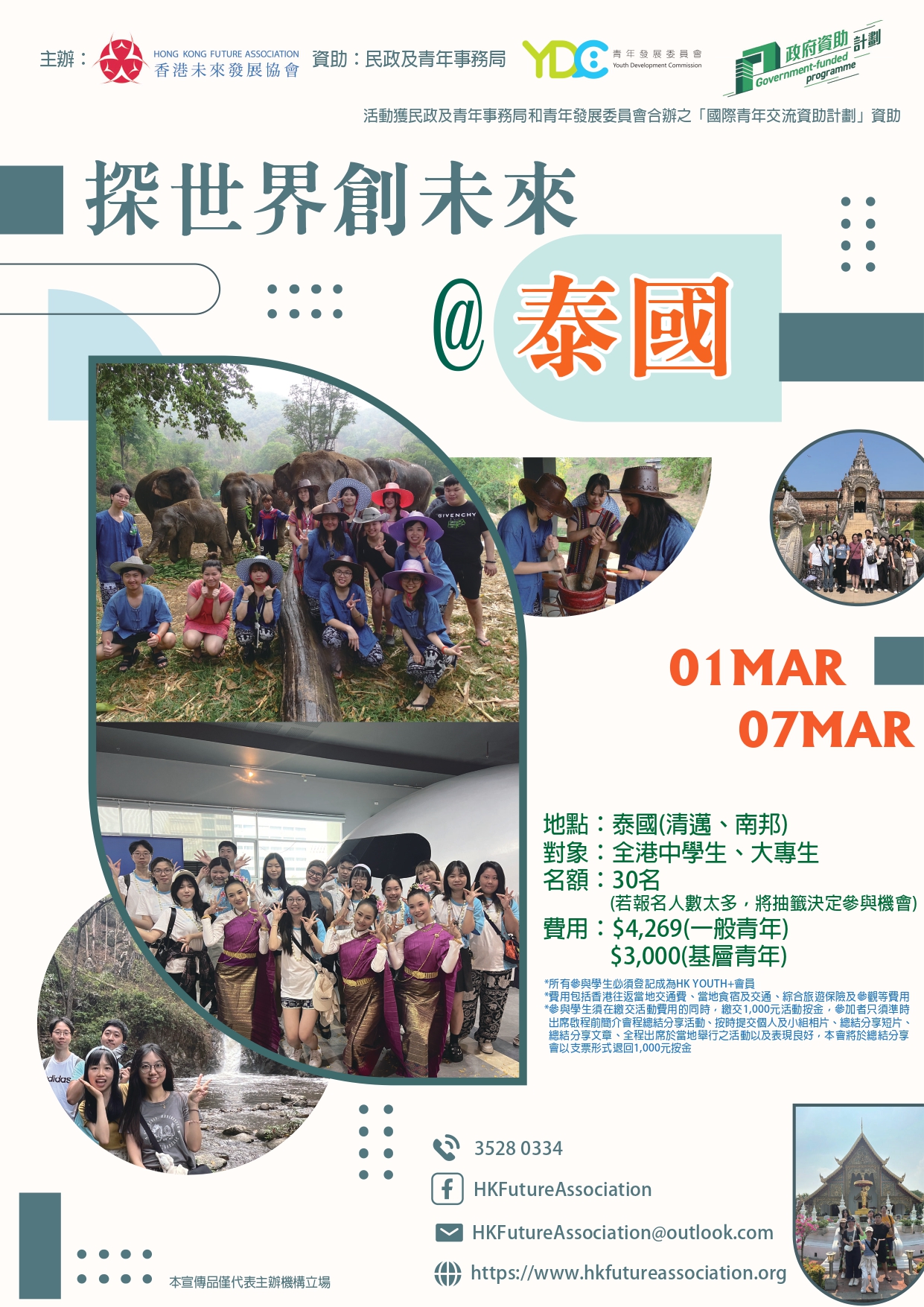 宣傳海報_探世界創未來泰國2025_page-0001 (1)