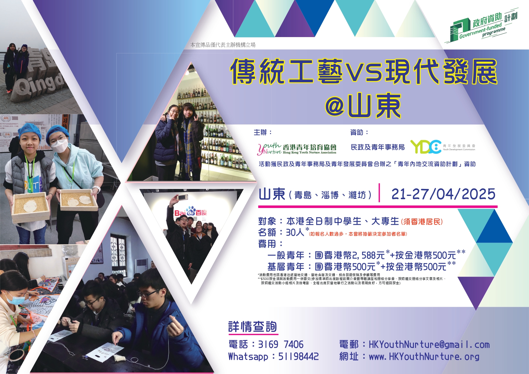 宣傳海報傳統工藝現代發展_山東_page-0001