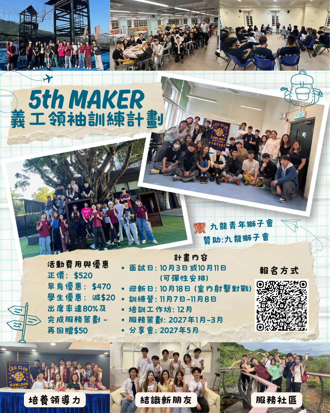 第五屆MAKER海報