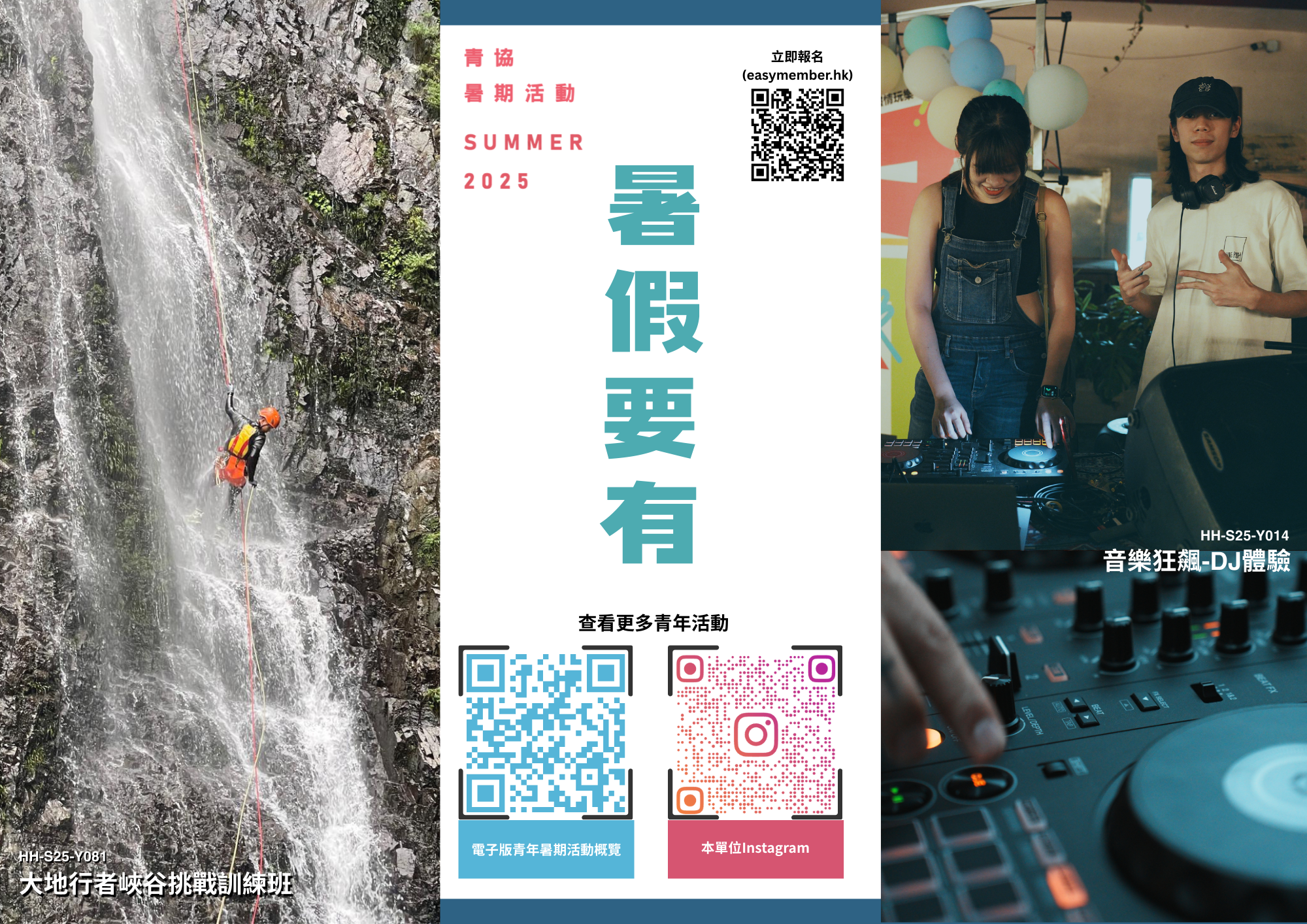 賽馬會紅磡青年空間_暑期義工活動2025活動海報2