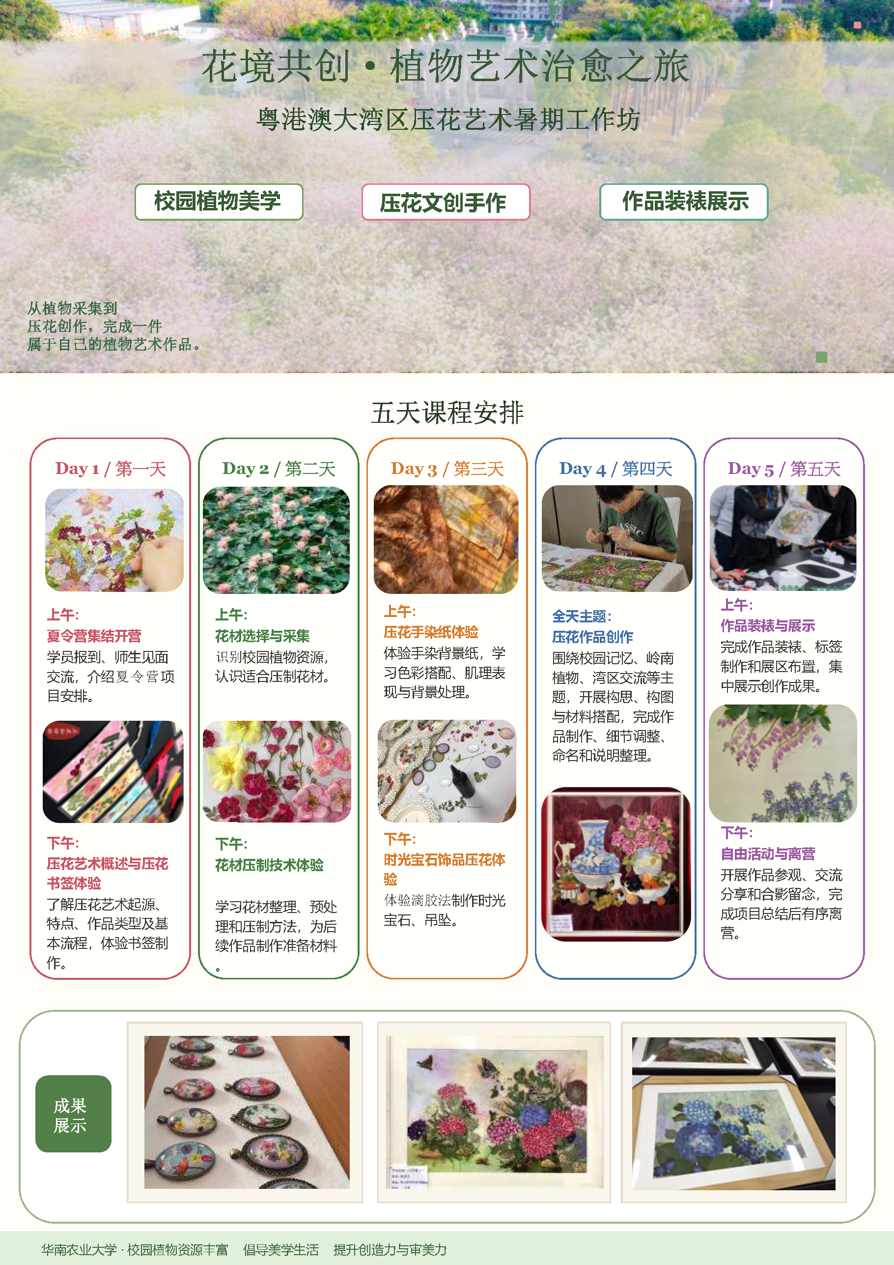 2526_022_花境共創_壓花藝術暑期工作坊排程(2026)