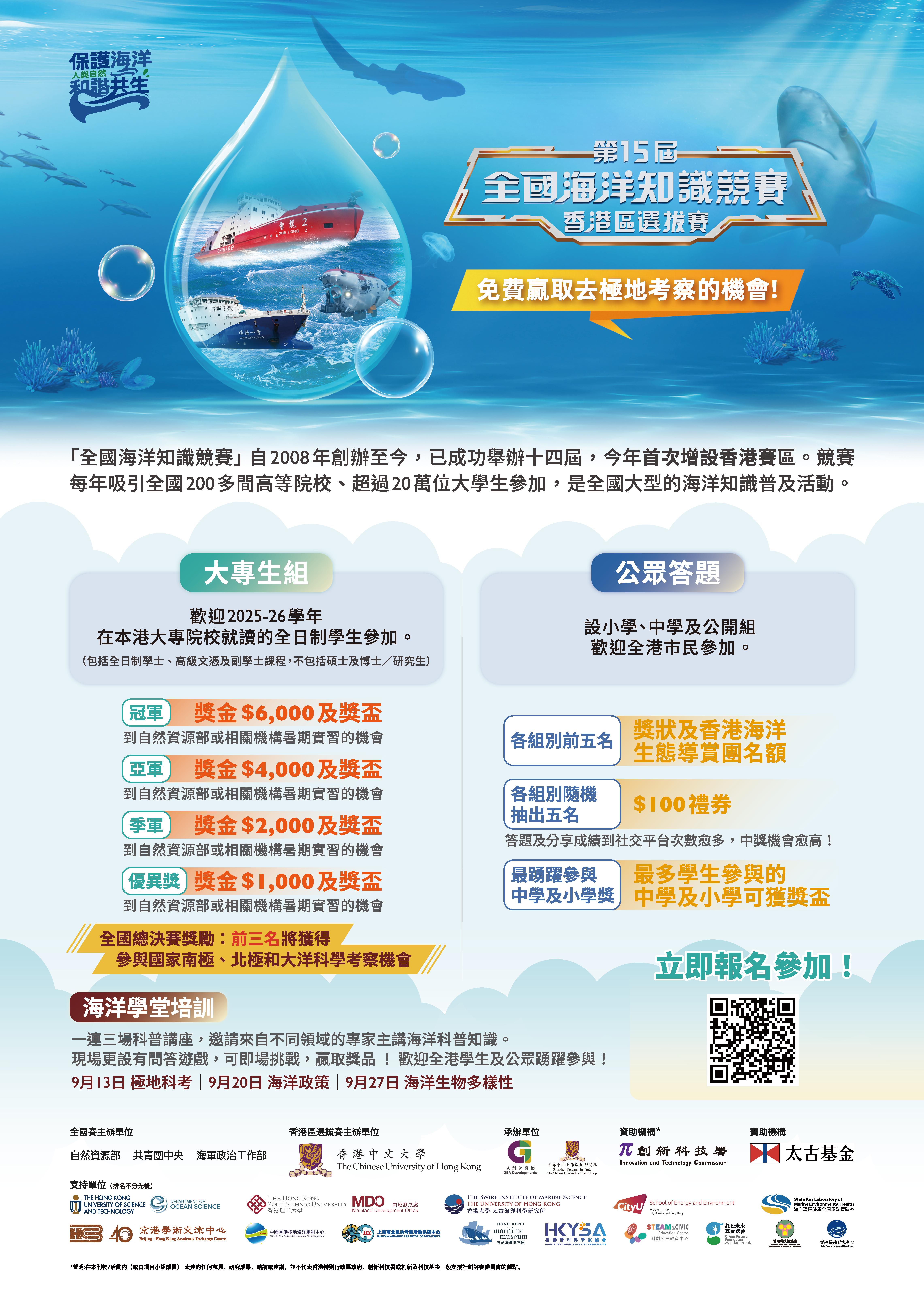 全國海洋知識競賽_poster