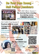 [UG] Be Your Own Soong - Hall Fellow Seminars (打開理想生活的方式 / 活動籌劃 XYZ)