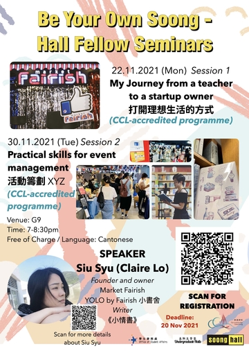 [UG] Be Your Own Soong - Hall Fellow Seminars (打開理想生活的方式 / 活動籌劃 XYZ)