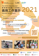 香港青年協會「好義配」—— 義務工作嘉許2021 