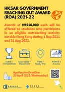 HKSAR Government Reaching Out Award 2021-22 (Deadline: 20 April 2022)