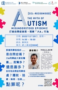 The Myth of Autism: Misunderstood Epidemic 打破自閉症迷思。理解「大A」行為