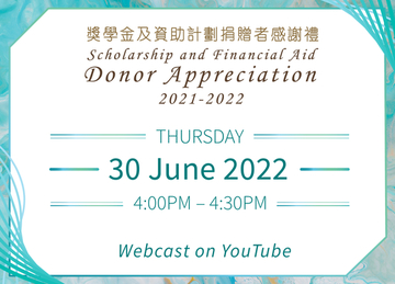 Scholarship and Financial Aid Donor Appreciation 2021-2022   二零二一/二零二二年度「獎學金及資助計劃捐贈者感謝禮」