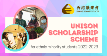 Hong Kong Unison’s Scholarships for Ethnic Minority Students 2022-23 (Deadline: 31 August 2022)