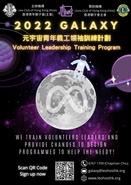 2022 GALAXY: 元宇宙青年義工領袖訓練計劃 Metaverse Volunteer Leadership Training Programme