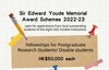 Sir Edward Youde Memorial Award Schemes 2022-23 (Deadline: 29 September 2022)
