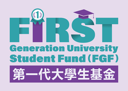 Sign up HKBU First-Generation University Student Fund (FGF) NOW!!