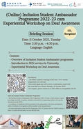 (Online) Briefing Session for Inclusion Student Ambassador Programme 2022-23 cum Experiential Workshop on Deaf Awareness