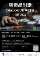 Dialogue with Drugs 與毒品對話