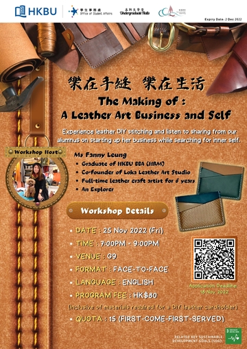 [UG] The Making of : a Leather Art Business and Self 樂。在手縫。樂。在生活 2022-23