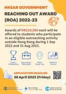 HKSAR Government Reaching Out Award (ROA) 2022-23 (Deadline: 5:30pm of 28 April 2023)
