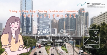 "Living in Hong Kong" Sharing Session and Community Tour