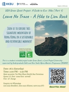 Leave No Trace – A Hike to Lion Rock @ Green Quest Project 山野不留痕獅子山短行