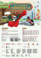 第十三屆全港學生中國國情知識大賽