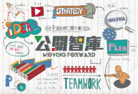 第八屆 全港創意公關大賽2024 Hong Kong Creative PR Competition 2024