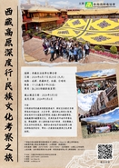 香港遊樂場協會「暑期青少年交流學習計劃2024 - 西藏高原深度行-民族文化考察之旅」