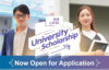2024-25年領展大學生獎學金 - 大學二年級至四年級獎學金 Link University Scholarship for Year 2-4 University Studies (Deadline: 17 July 2024)