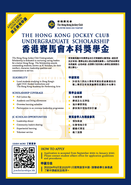 The Hong Kong Jockey Club Undergraduate Scholarship 2024-25 (Deadline: 3-January 2025)