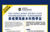 The Hong Kong Jockey Club Undergraduate Scholarship 2024-25 (Deadline: 3-January 2025)