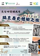 HKUYASNA  - "Looking Back at Chang'an Haojing Historical Experience Tour"2025 Xi'an Cultural Exchange Tour 香港青聯學生交流網絡 - 「長安回望繡成堆 鎬京歷史體驗之旅」西安文化交流團2025